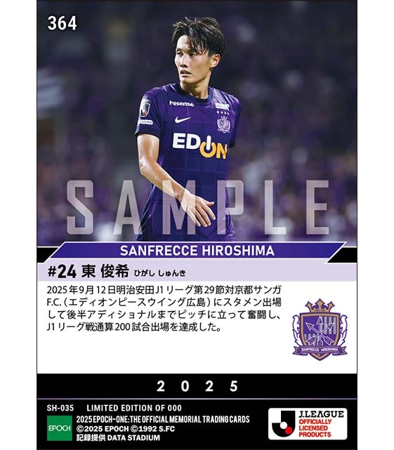 【東 俊希】J1通算200試合出場(25.9.12)