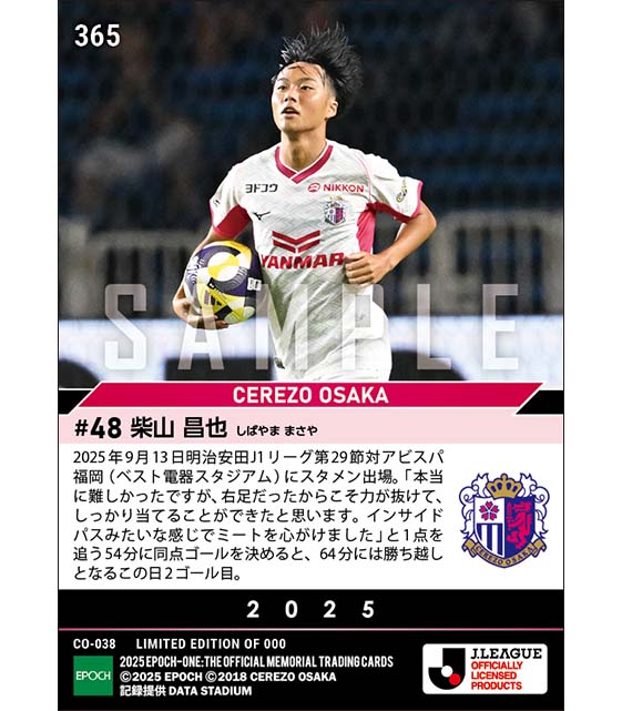 【柴山昌也】大量得点を呼ぶ2ゴール(25.9.13)