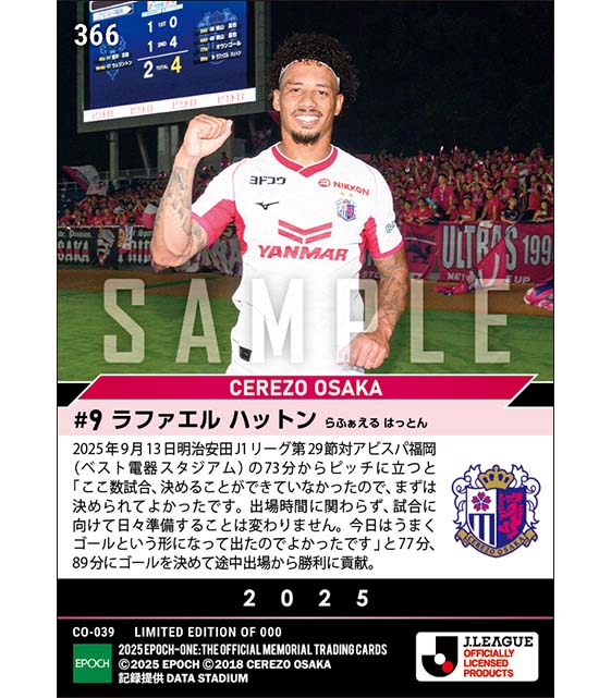 【ラファエル ハットン】途中出場から2ゴール（25.9.13）