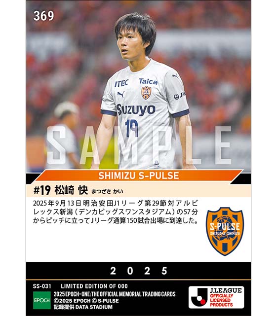 【松崎 快】Jリーグ通算150試合出場（25.9.13）