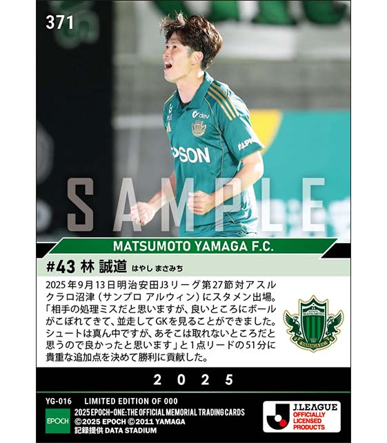 【林 誠道】貴重な追加点で勝利に貢献（25.9.13）