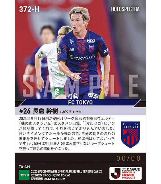 ※ホロスペクトラ 【長倉幹樹】東京ダービーで先制決勝ゴール（25.9.15）