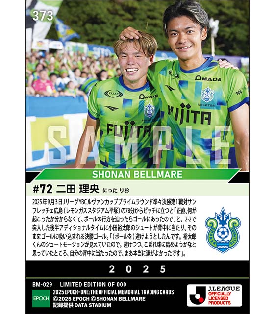 【二田理央】後半AT決勝ゴール（25.9.3）