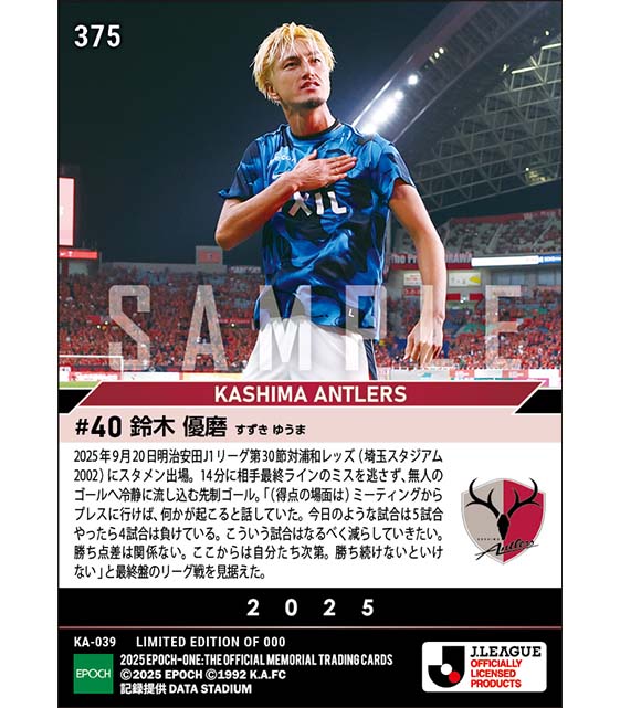 【鈴木優磨】先制決勝ゴールでチームは単独首位(25.9.20)