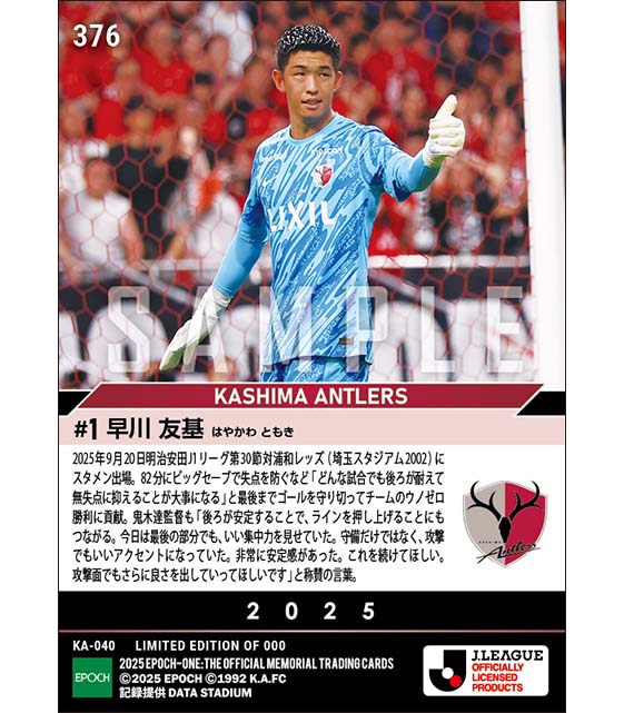 【早川友基】ビッグセーブ連発でウノゼロ勝利に貢献(25.9.20)