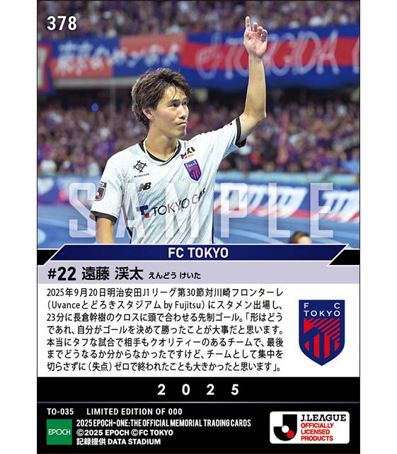 【遠藤渓太】多摩川クラシコ勝利に導く決勝弾(25.9.20)