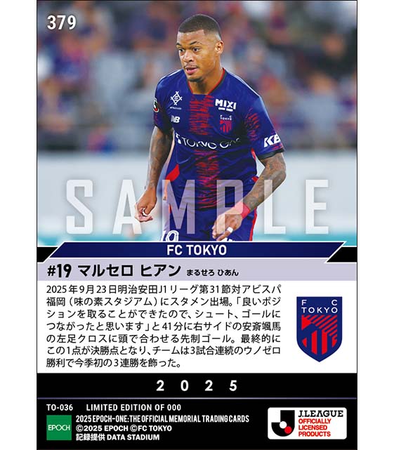 【マルセロ ヒアン】3戦連続ウノゼロ勝利に導く決勝弾（25.9.23）