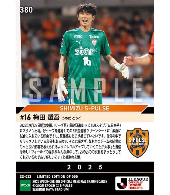 【梅田透吾】好セーブ連発で3試合連続クリーンシート（25.9.23）