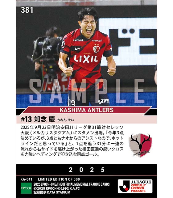 【知念 慶】先制を許した直後の同点ゴール（25.9.23）