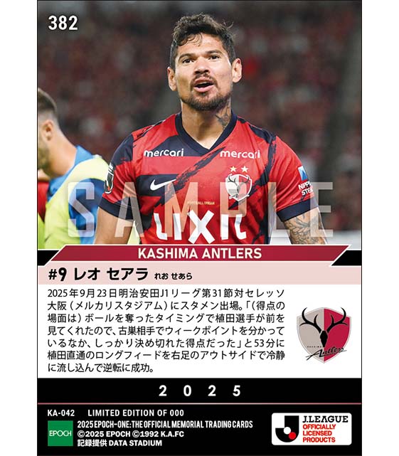 【レオ セアラ】冷静に流し込む逆転ゴール(25.9.23)