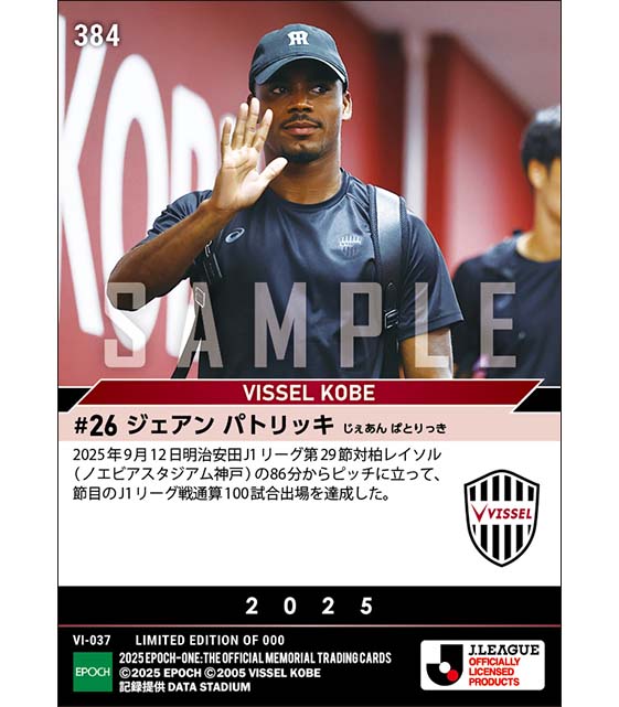 【ジェアン パトリッキ】J1通算100試合出場（25.9.12）