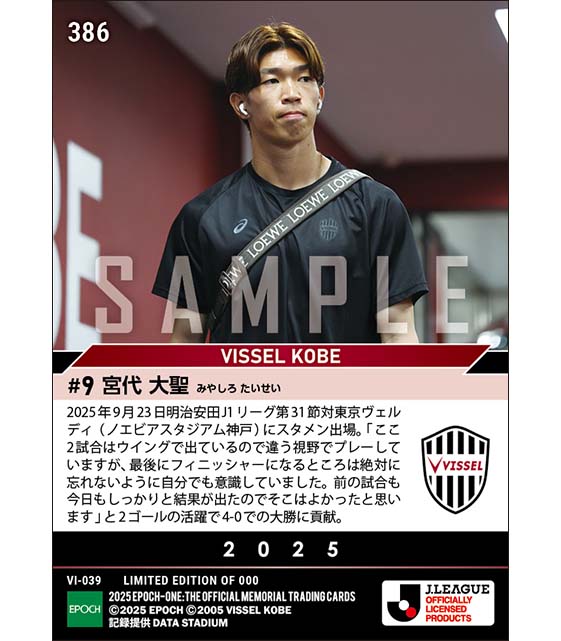 【宮代大聖】大勝に導く2ゴール（25.9.23）