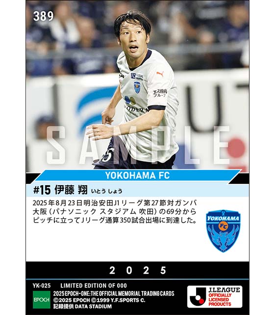 【伊藤 翔】Jリーグ通算350試合出場（25.8.23）