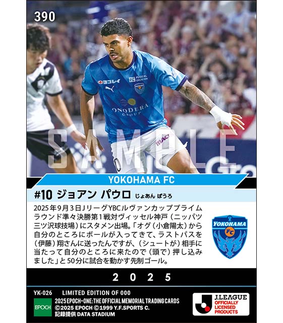 【ジョアン パウロ】試合を動かす先制ゴール（25.9.3）