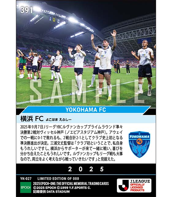 【横浜FC】クラブ史上初となる準決勝進出（25.9.7）