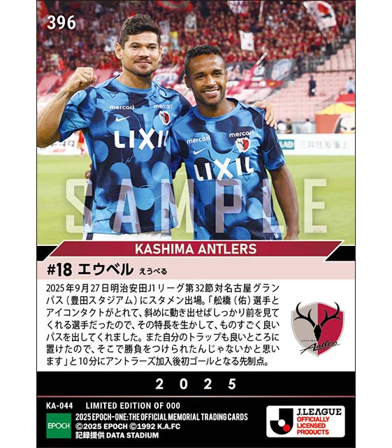 【エウベル】アントラーズ加入後初ゴール(25.9.27)