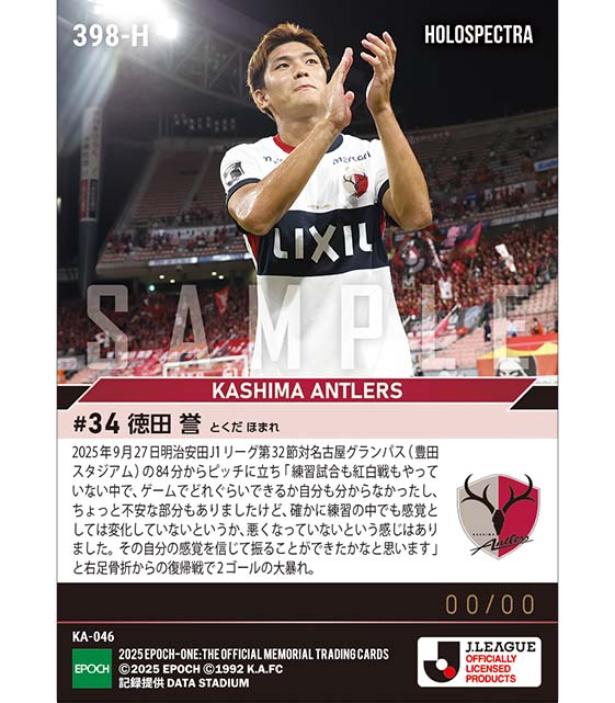 ※ホロスペクトラ 【徳田 誉】復帰戦で途中出場から2ゴール（25.9.27）