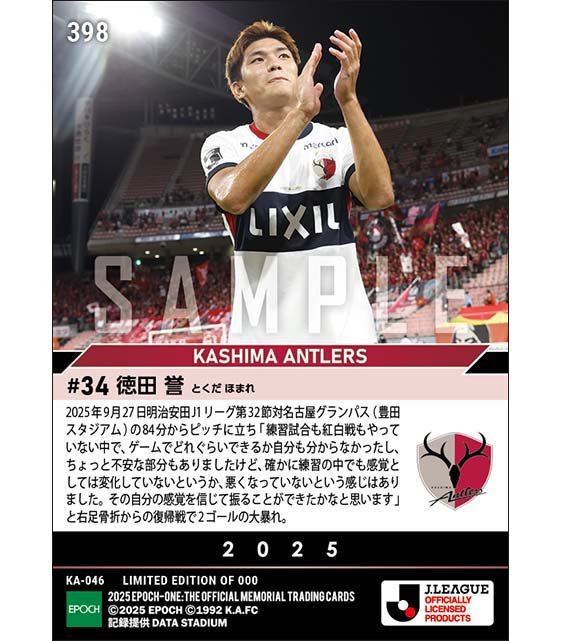 【徳田 誉】復帰戦で途中出場から2ゴール(25.9.27)