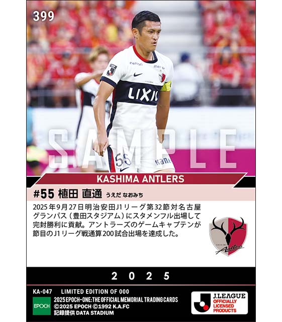 【植田直通】J1通算200試合出場(25.9.27)