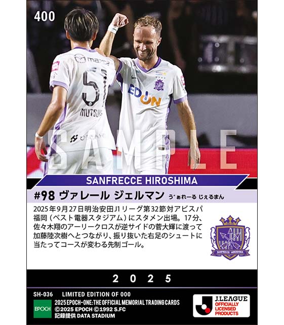 【ヴァレール ジェルマン】均衡やぶる先制ゴール(25.9.27)