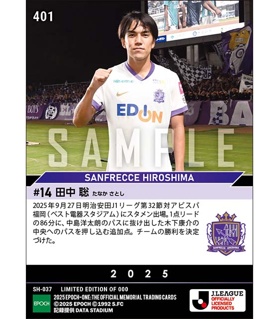 【田中 聡】勝利を決定づける貴重な追加点(25.9.27)