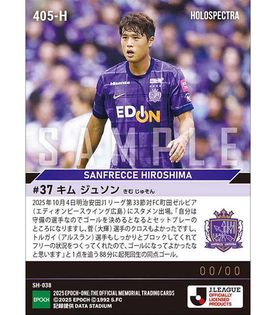 ※ホロスペクトラ 【キム ジュソン】サンフレッチェ加入後初ゴール（25.10.4）