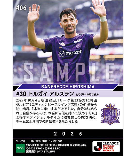 【トルガイ アルスラン】後半アディショナルタイムの勝ち越しゴール(25.10.4)