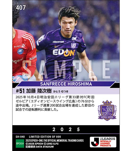 【加藤陸次樹】Jリーグ通算200試合出場(25.10.4)