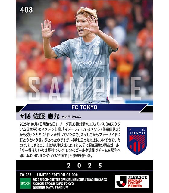 【佐藤恵允】起死回生の同点ゴール（25.10.4）