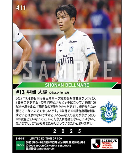 【平岡大陽】J1通算100試合出場（25.9.20）