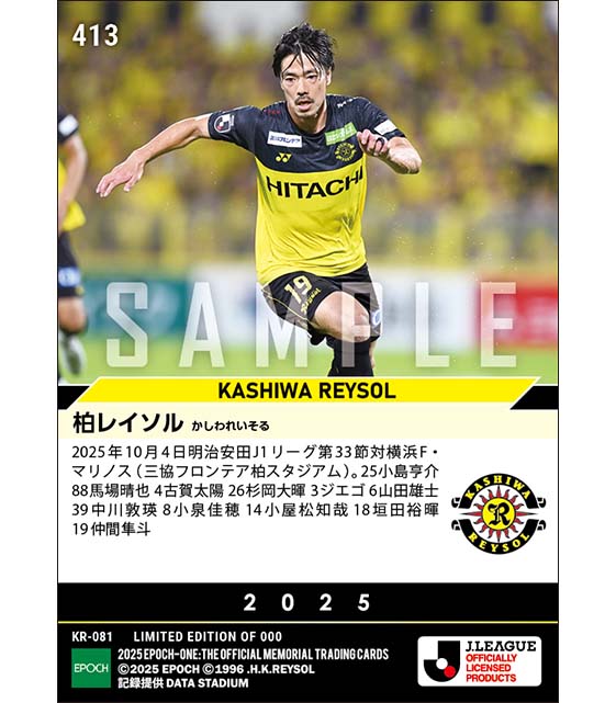 【柏レイソル】2025シーズン第33節スタメン(25.10.4)