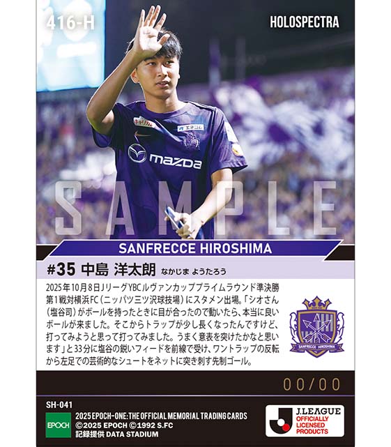 ※ホロスペクトラ 【中島洋太朗】均衡をやぶる技ありスーパーゴール（25.10.8）