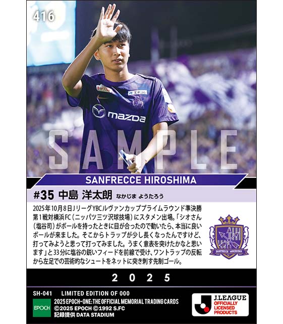 【中島洋太朗】均衡をやぶる技ありスーパーゴール（25.10.8）