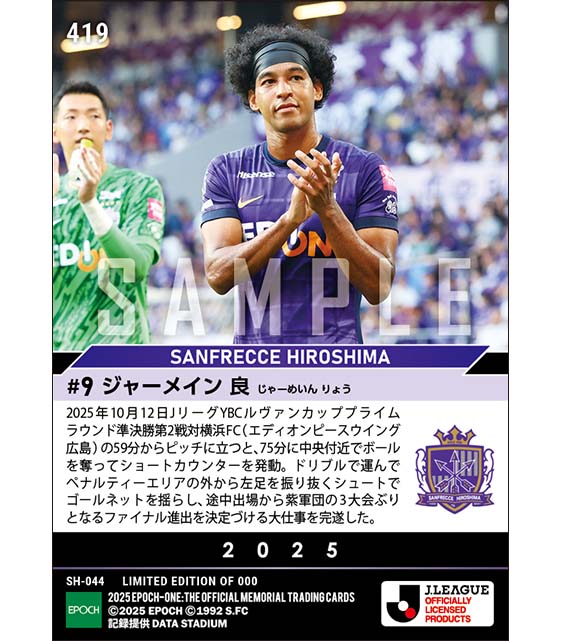 【ジャーメイン良】途中出場から大仕事を完遂(25.10.12)