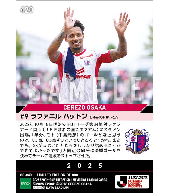 【ラファエル ハットン】連敗を止める決勝ゴール(25.10.18)