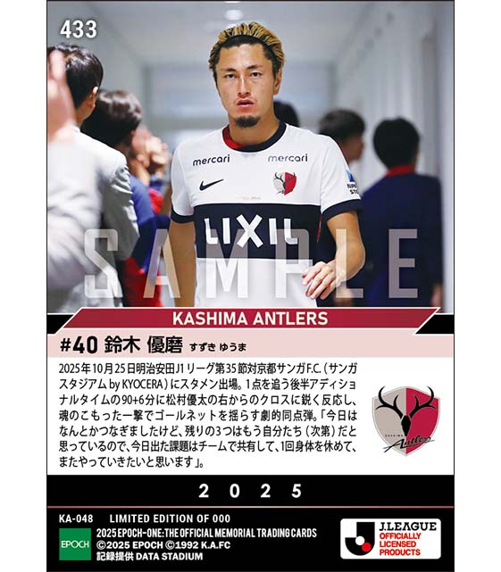 【鈴木優磨】魂のこもった執念の同点ゴール(25.10.25)