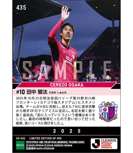 【田中駿汰】立ち上がりを制する追加点(25.10.25)