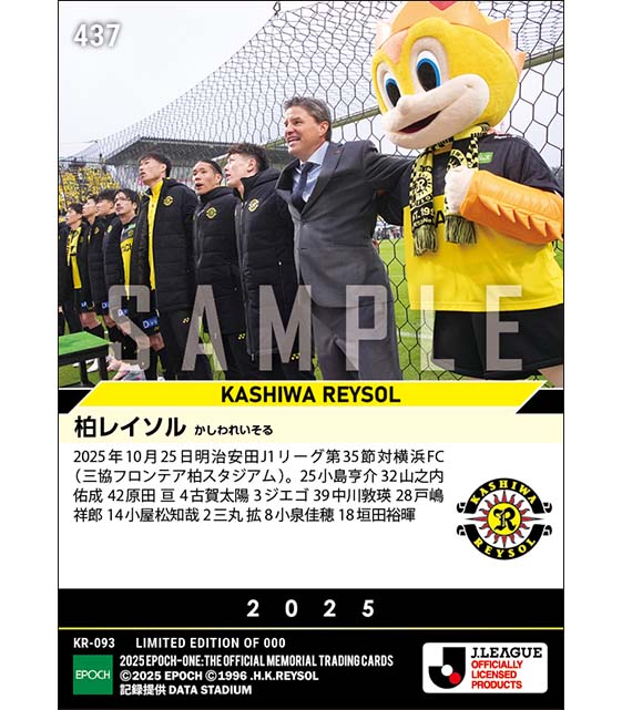 【柏レイソル】2025シーズン第35節スタメン（25.10.25）