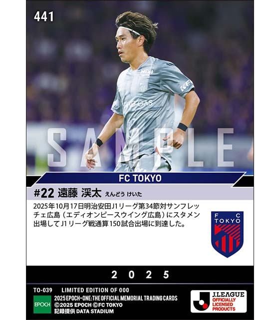 【遠藤渓太】J1通算150試合出場（25.10.17）