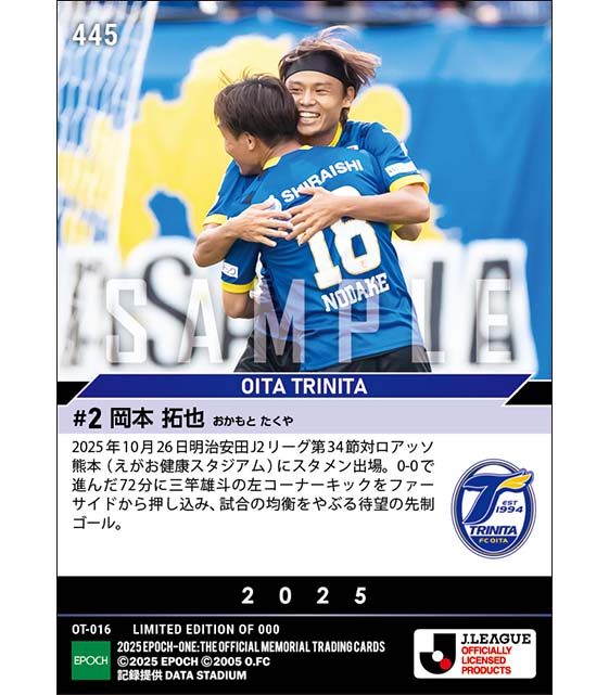 【岡本拓也】均衡をやぶる先制決勝ゴール（25.10.26）