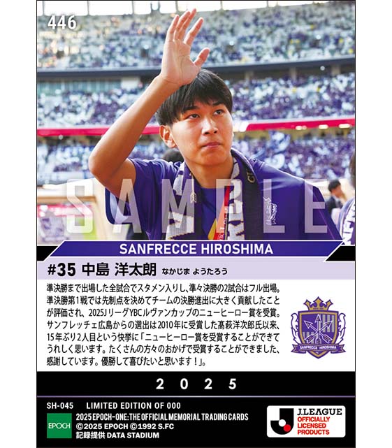 【中島洋太朗】2025JリーグYBCルヴァンカップニューヒーロー賞（25.10.23）