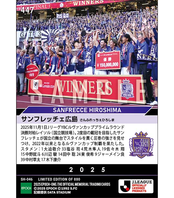 【サンフレッチェ広島】2025JリーグYBCルヴァンカップ優勝(25.11.1)