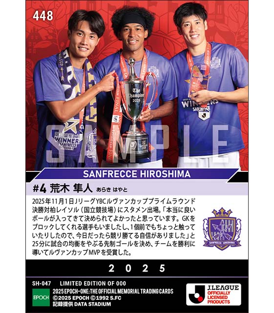 【荒木隼人】千金先制弾でルヴァンカップMVP（25.11.1）