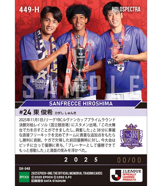 ※ホロスペクトラ 【東 俊希】大舞台で力を示す芸術的FK弾（25.11.1）