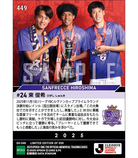 【東 俊希】大舞台で力を示す芸術的FK弾(25.11.1)