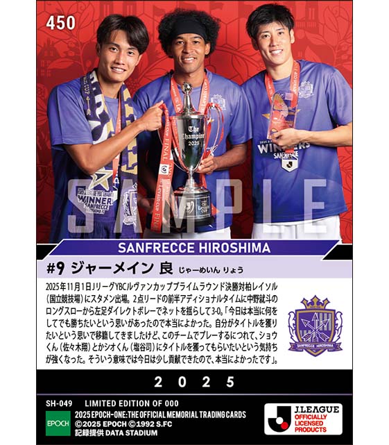 【ジャーメイン良】大舞台でダメ押し豪快ボレー（25.11.1）