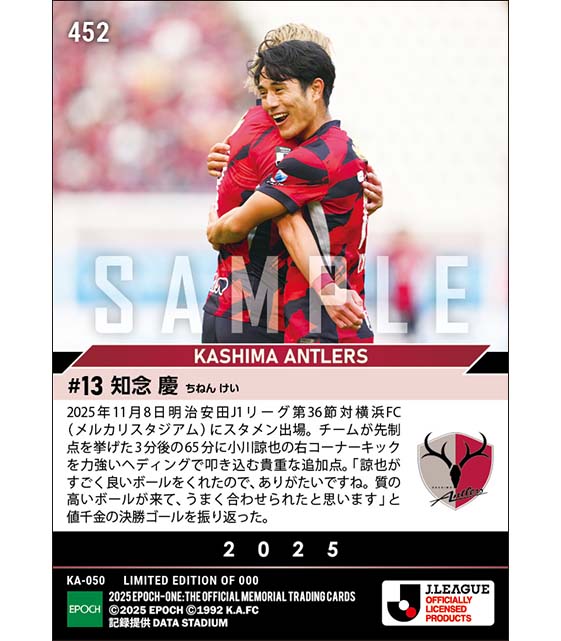 【知念 慶】J1優勝に王手をかける決勝弾（25.11.8）