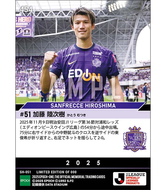 【加藤陸次樹】途中出場から貴重な追加点(25.11.9)