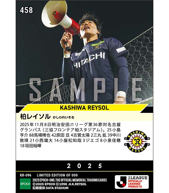 【柏レイソル】2025シーズン第36節スタメン（25.11.8）