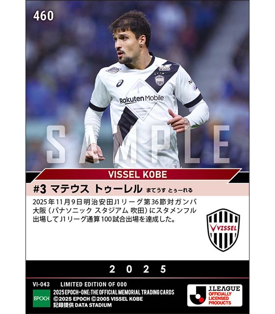 【マテウス トゥーレル】J1リーグ通算100試合出場（25.11.9）